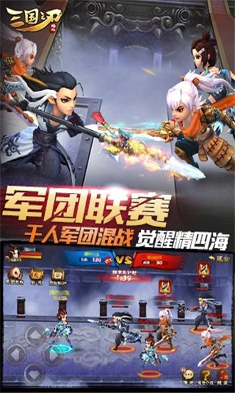 三国之刃无限金币