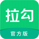 拉勾招聘企业版app下载
