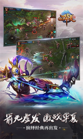 QQ华夏手游最新版