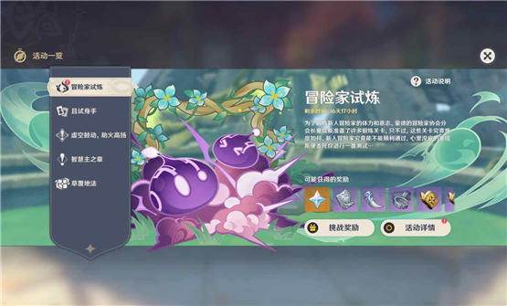 原神冒险家试炼第四天攻略原神定序试炼其四怎么过关