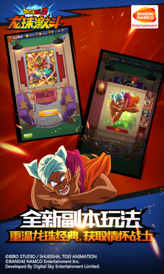 龙珠激斗最新版本