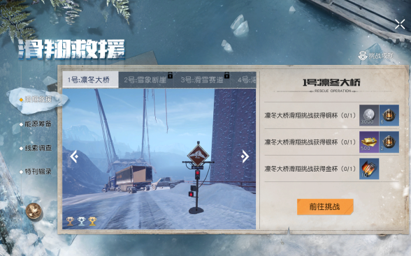 黎明觉醒滑翔救援怎么玩黎明觉醒滑翔救援玩法介绍
