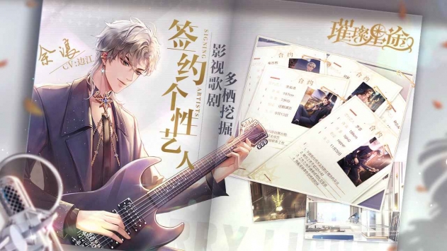 璀璨星途手游