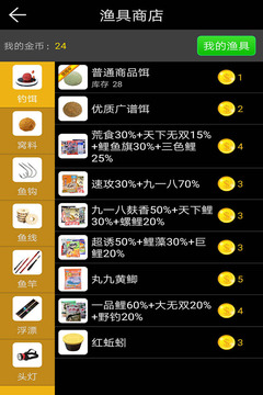 钓鱼看漂ios破解版