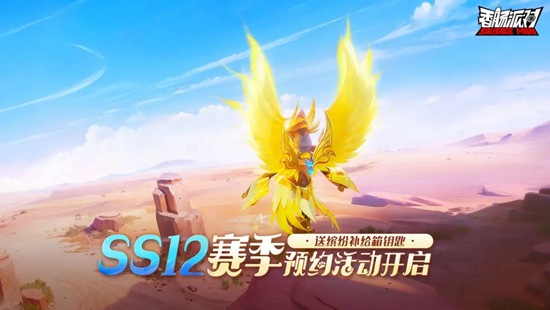 香肠派对SS12赛季什么时候更新 SS12赛季开启时间介绍