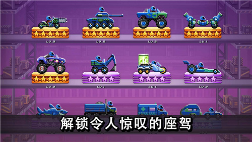 撞头赛车解锁版无敌版