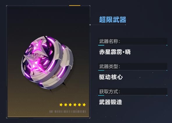 崩坏3赤星霹雳晓技能怎么样崩坏3赤星霹雳晓技能及获取方法