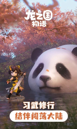 龙之国物语苹果版