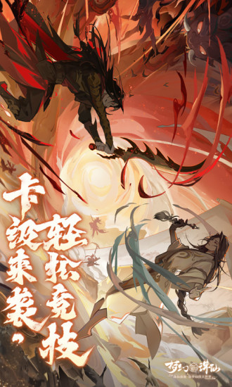梦幻新诛仙变态版
