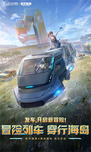和平精英手游最新正版