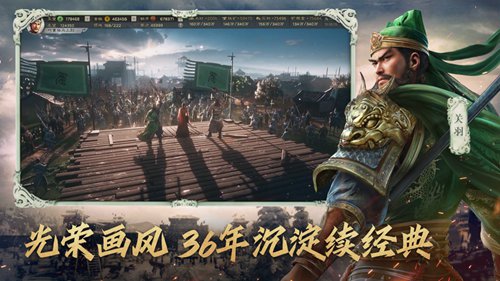 三国志战略版官方版下载