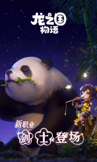 龙之国物语苹果版