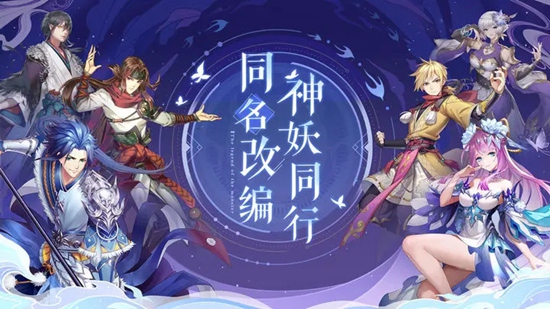 妖神记手游下载