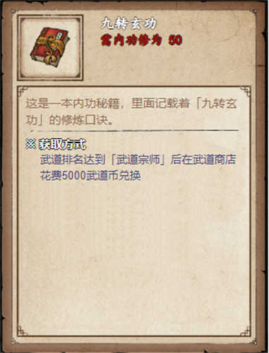 烟雨江湖九转玄功怎么获得