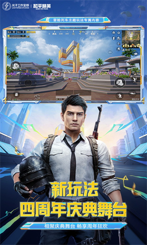 和平精英手游最新正版