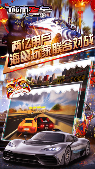 城市飞车中文版