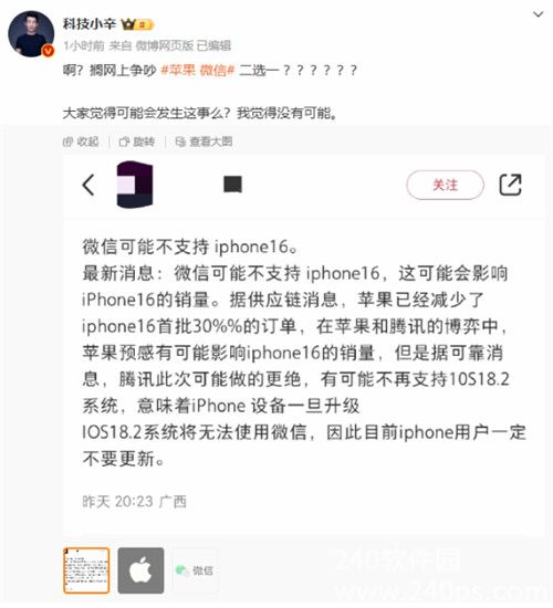 iphone16不支持微信是真的吗 iphone16不支持微信原因