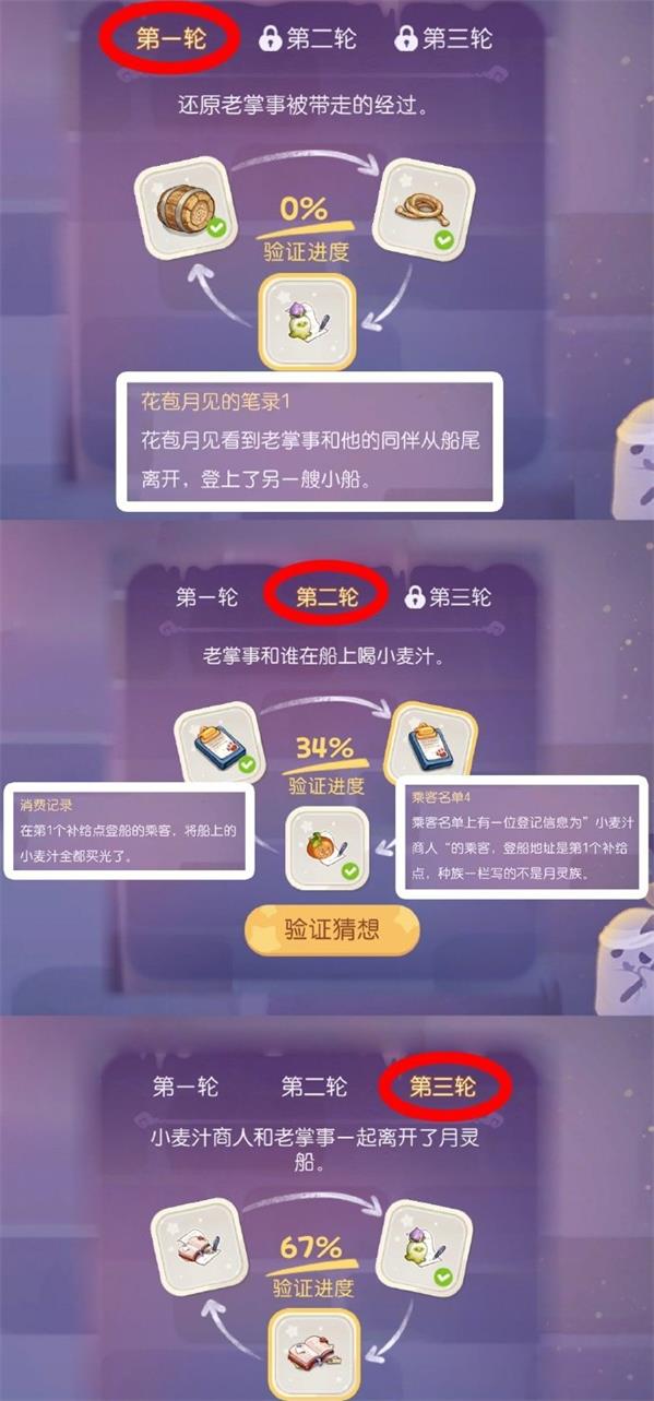 奥比岛月灵之谜第三关怎么过奥比岛月灵之谜第三章游戏答案攻略