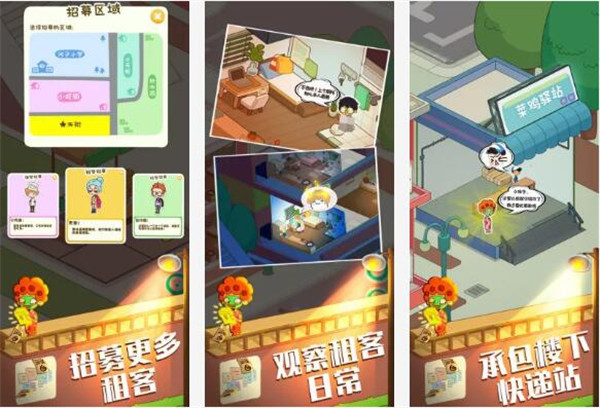 房东模拟器解锁版：一款真实的收租模拟手游