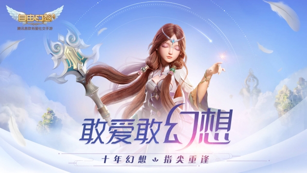 自由幻想新手攻略玩法大全-自由幻想新手入门指南