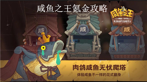 咸鱼之王怎么氪金划算 咸鱼之王氪金攻略