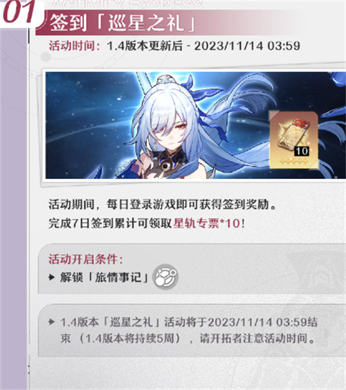 崩坏星穹铁道1.4冬梦激醒活动有哪些 崩坏星穹铁道1.4冬梦激醒活动详情介绍