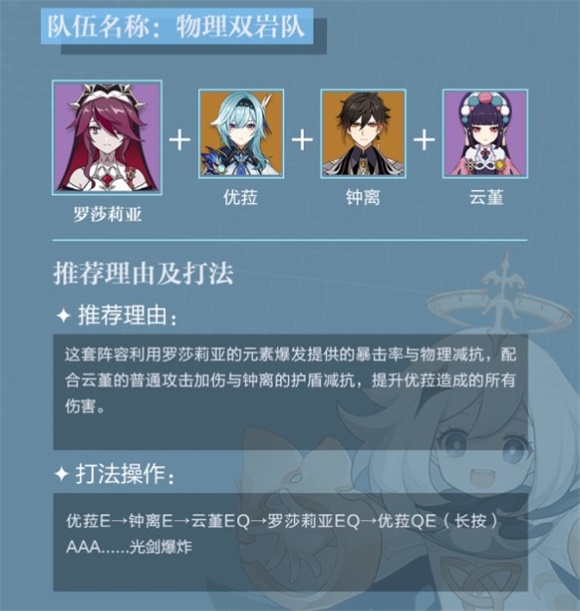 原神罗莎莉亚物理双岩队怎么样原神罗莎莉亚物理双岩队玩法攻略