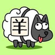 羊了个羊下载苹果版最新版