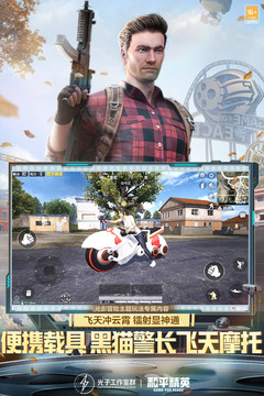 和平精英腾讯官方版安卓版