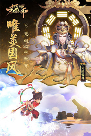 封神召唤师手游正版下载