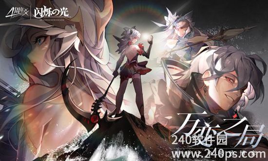 闪烁之光官服版免费下载