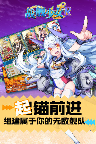 战舰少女r手游官方下载