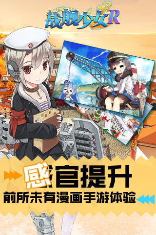 战舰少女r手游官方下载