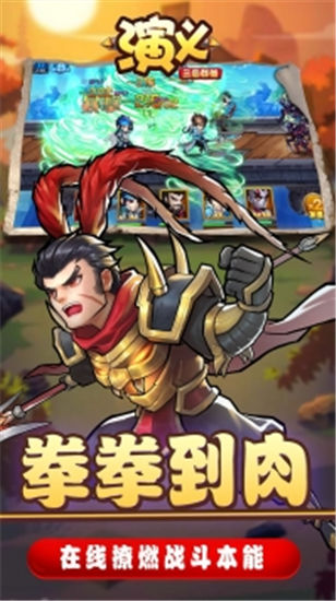 演义破解版