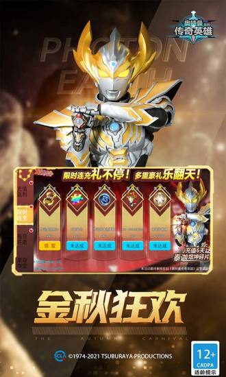 奥特曼传奇英雄vip版本官方正版