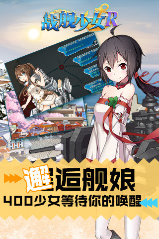 战舰少女r手游官方下载