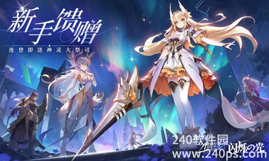 闪烁之光官服版免费下载