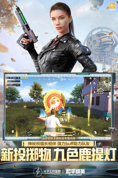 和平精英腾讯官方版安卓版