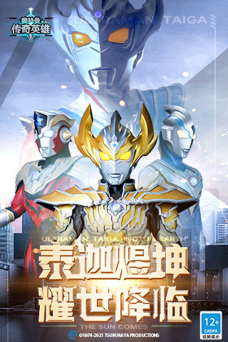 奥特曼传奇英雄vip版本官方正版