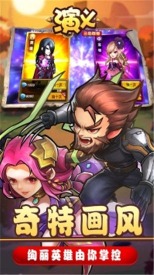 演义破解版