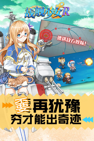 战舰少女r手游官方下载
