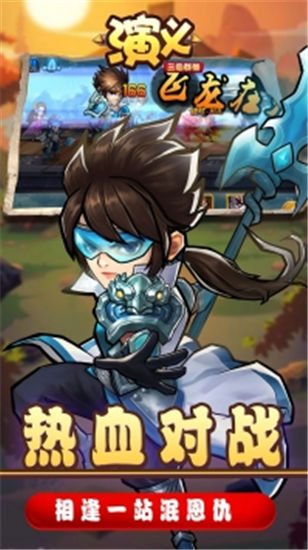 演义破解版