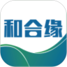 和合缘国际最新版