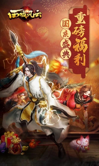 西域风云解锁版无限元宝