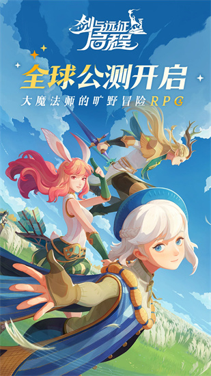 剑与远征启程官网最新正版