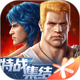 魂斗罗归来高爆福利版
