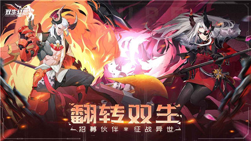 双生幻想无限钻石解锁版下载
