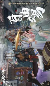新天龙八部手游下载