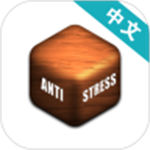 减压游戏Antistress最新版本