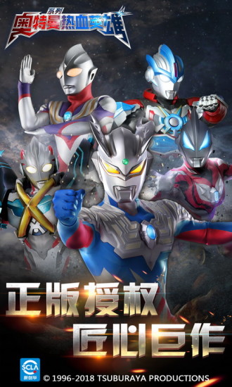 奥特曼热血英雄精简版